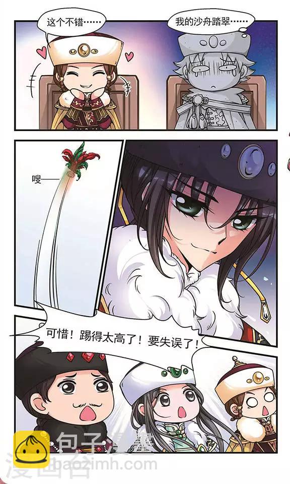🍻妃夕妍雪 第79话 沙舟踏翠2 第7页