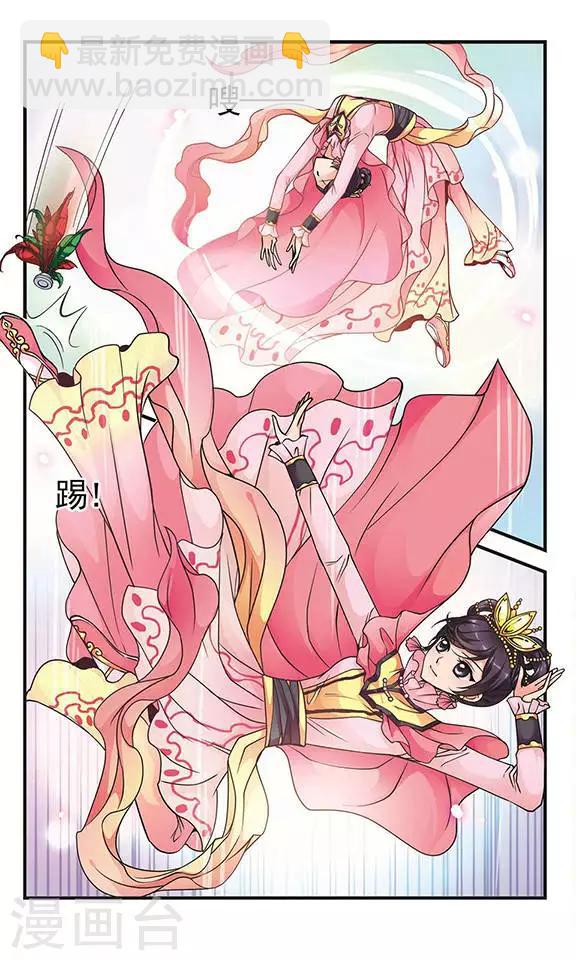 🍻妃夕妍雪 第79话 沙舟踏翠2 第8页