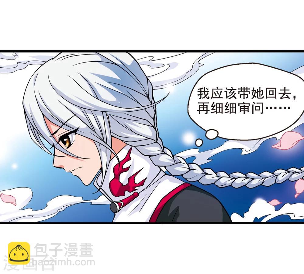 🍻妃夕妍雪 第9话 费扬古1 第12页