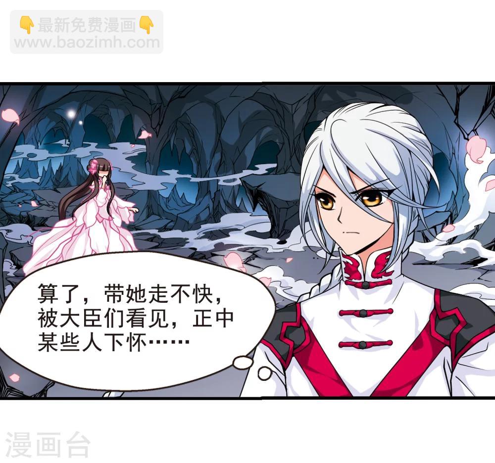 🍻妃夕妍雪 第9话 费扬古1 第13页