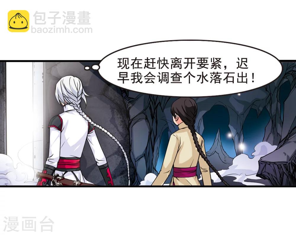 🍻妃夕妍雪 第9话 费扬古1 第14页