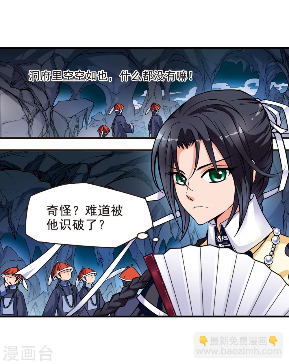 🍻妃夕妍雪 第9话 费扬古1 第22页
