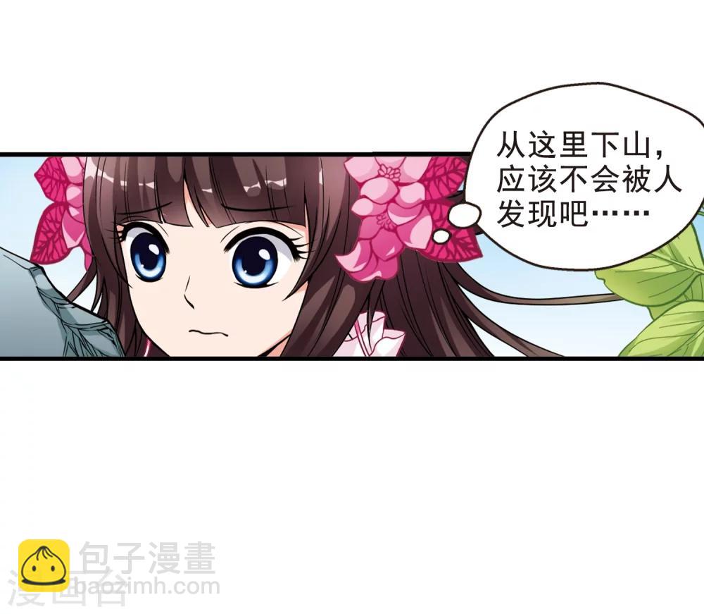 🍻妃夕妍雪 第9话 费扬古1 第27页