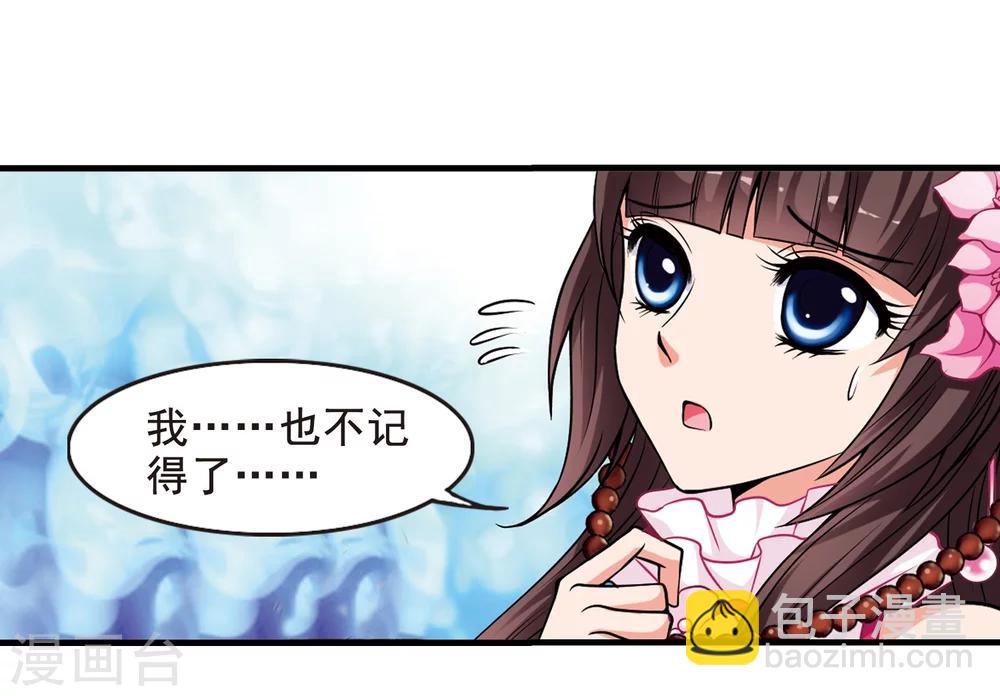 🍻妃夕妍雪 第9话 费扬古1 第5页