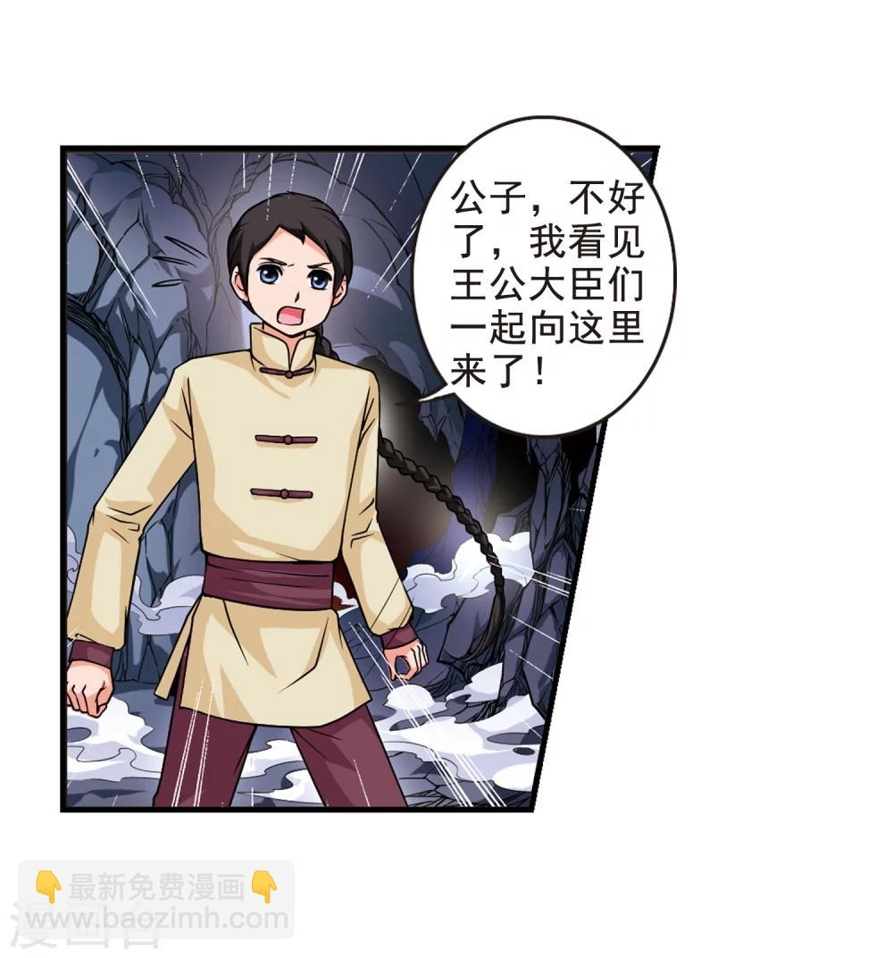 🍻妃夕妍雪 第9话 费扬古1 第7页