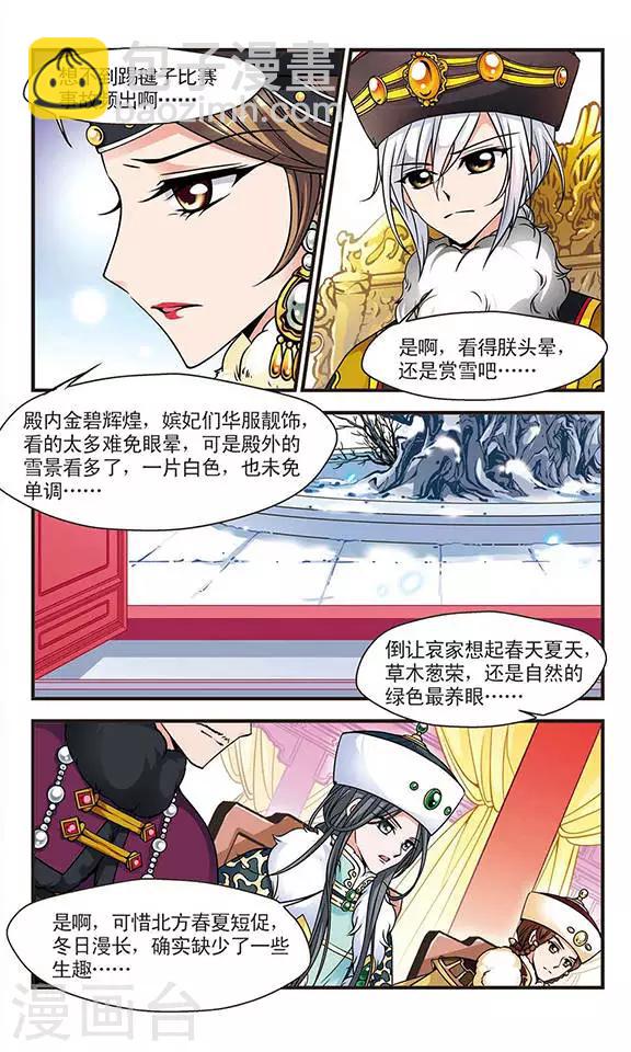 🍻妃夕妍雪 第81话 独出心裁1 第2页