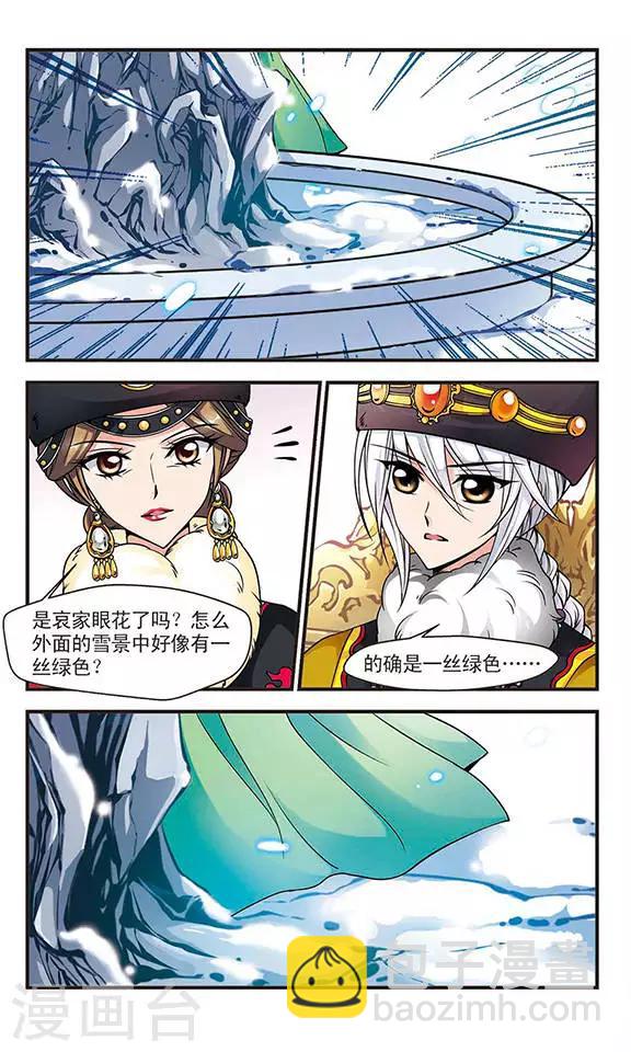 🍻妃夕妍雪 第81话 独出心裁1 第3页
