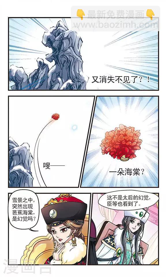 🍻妃夕妍雪 第81话 独出心裁1 第4页