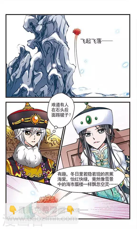 🍻妃夕妍雪 第81话 独出心裁1 第5页