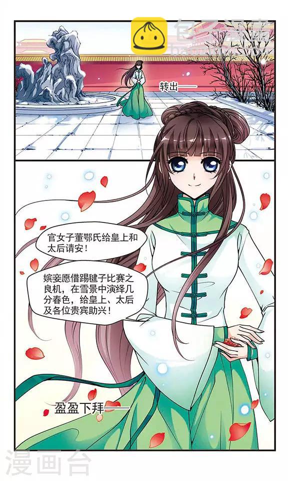 🍻妃夕妍雪 第81话 独出心裁1 第6页