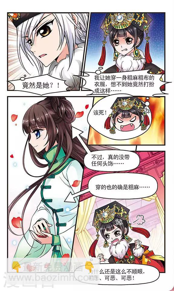 🍻妃夕妍雪 第81话 独出心裁1 第7页