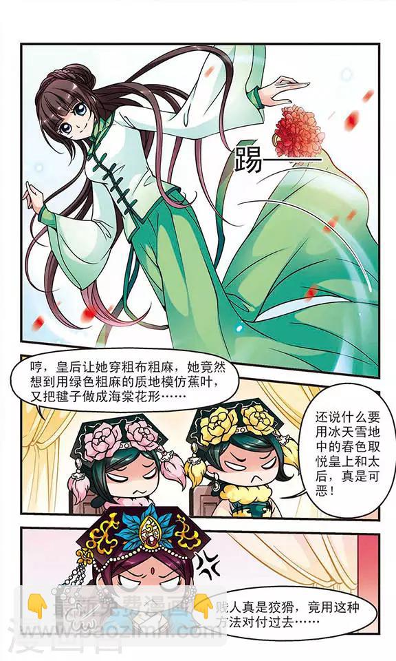 🍻妃夕妍雪 第81话 独出心裁1 第8页