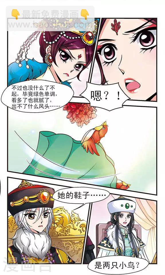 🍻妃夕妍雪 第81话 独出心裁1 第9页