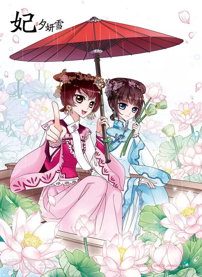 🍻妃夕妍雪 第83话 寻踪1 第1页