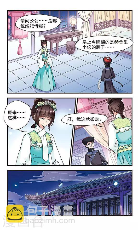 🍻妃夕妍雪 第83话 寻踪1 第3页