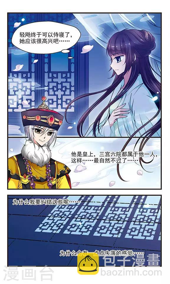 🍻妃夕妍雪 第83话 寻踪1 第4页