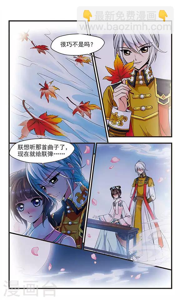 🍻妃夕妍雪 第83话 寻踪1 第5页