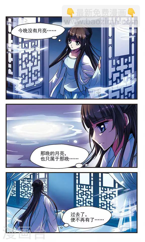 🍻妃夕妍雪 第83话 寻踪1 第6页