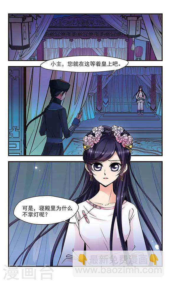 🍻妃夕妍雪 第83话 寻踪1 第7页