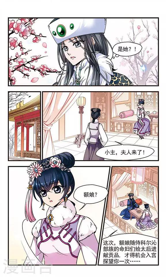 🍻妃夕妍雪 第87话 太后的心腹2 第1页
