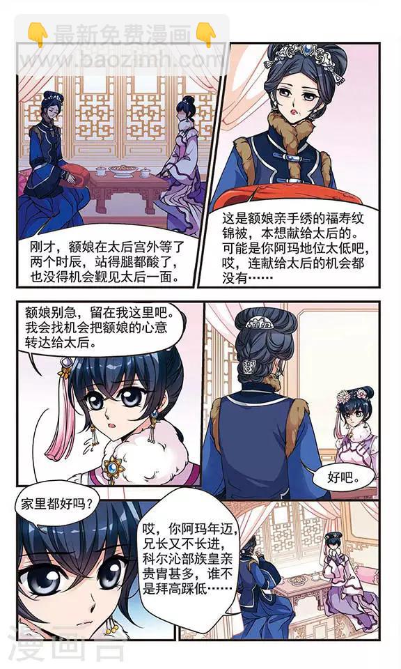 🍻妃夕妍雪 第87话 太后的心腹2 第2页