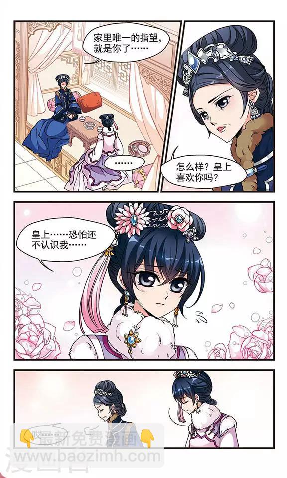 🍻妃夕妍雪 第87话 太后的心腹2 第3页