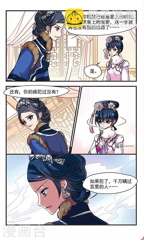🍻妃夕妍雪 第87话 太后的心腹2 第4页