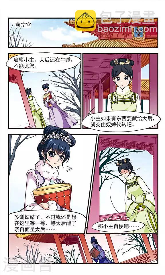 🍻妃夕妍雪 第87话 太后的心腹2 第5页