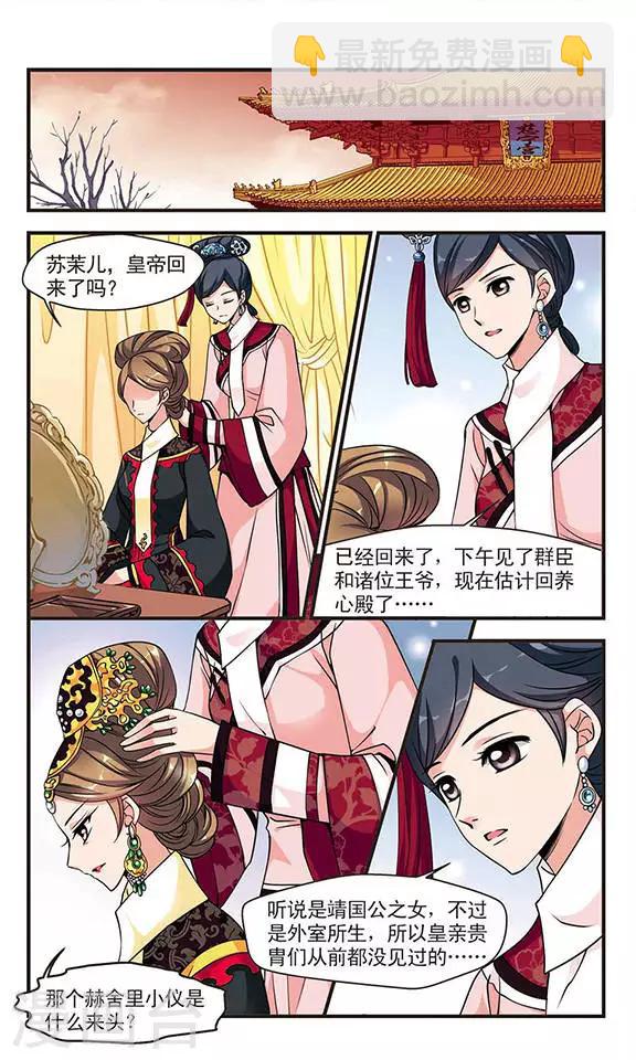 🍻妃夕妍雪 第87话 太后的心腹2 第6页