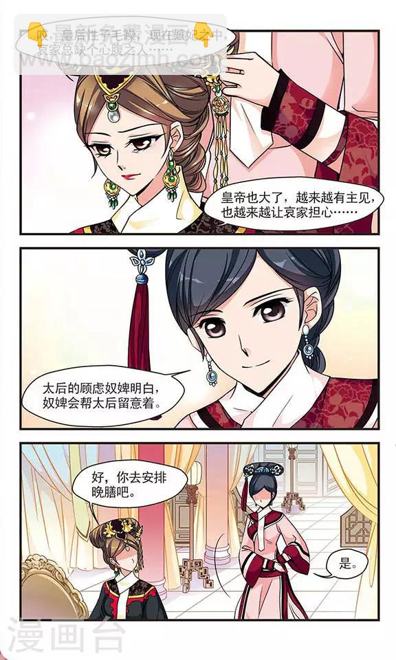 🍻妃夕妍雪 第87话 太后的心腹2 第7页