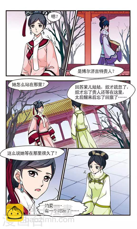 🍻妃夕妍雪 第87话 太后的心腹2 第8页