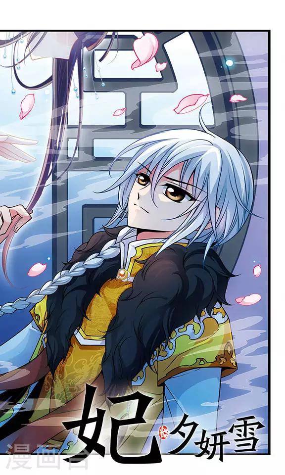 🍻妃夕妍雪 第89话 酒醉之后1 第1页
