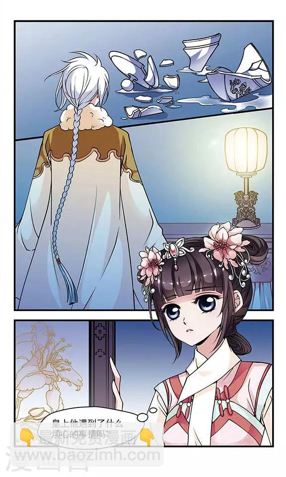 🍻妃夕妍雪 第89话 酒醉之后1 第2页