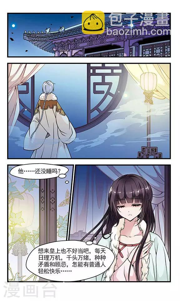 🍻妃夕妍雪 第89话 酒醉之后1 第3页