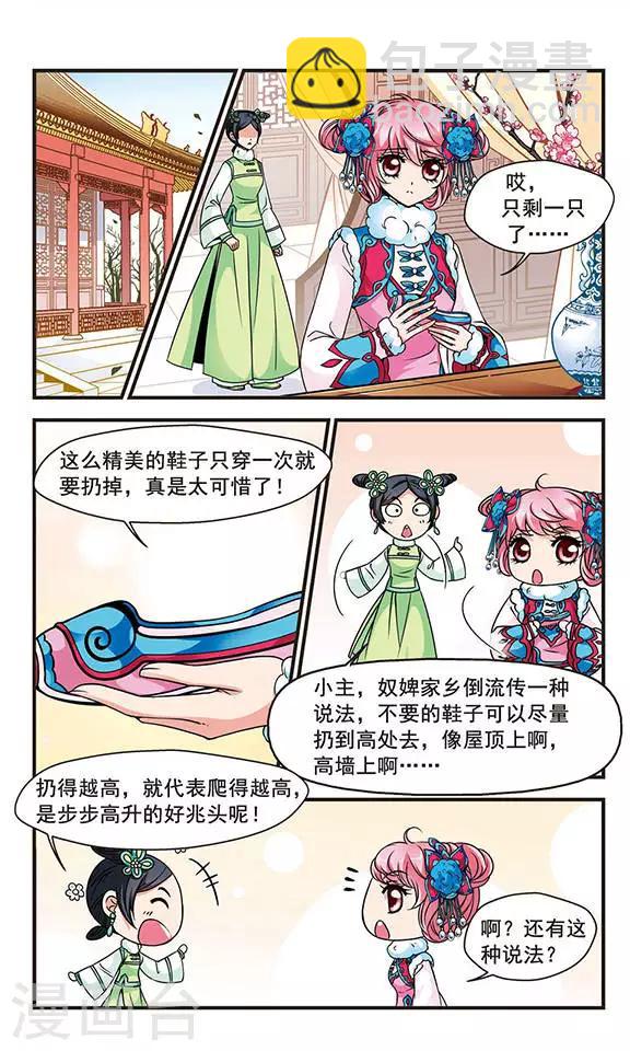 🍻妃夕妍雪 第89话 酒醉之后1 第4页