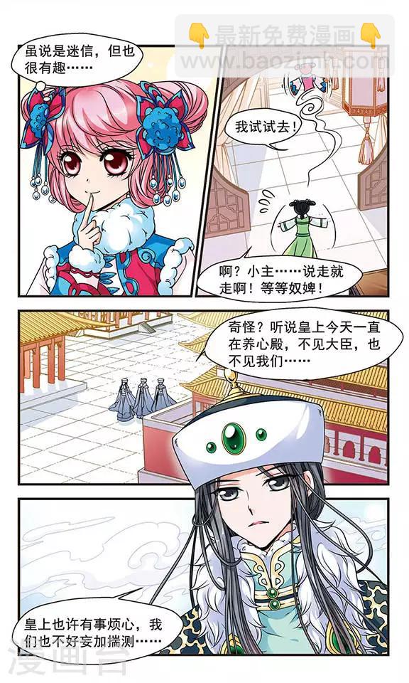 🍻妃夕妍雪 第89话 酒醉之后1 第5页