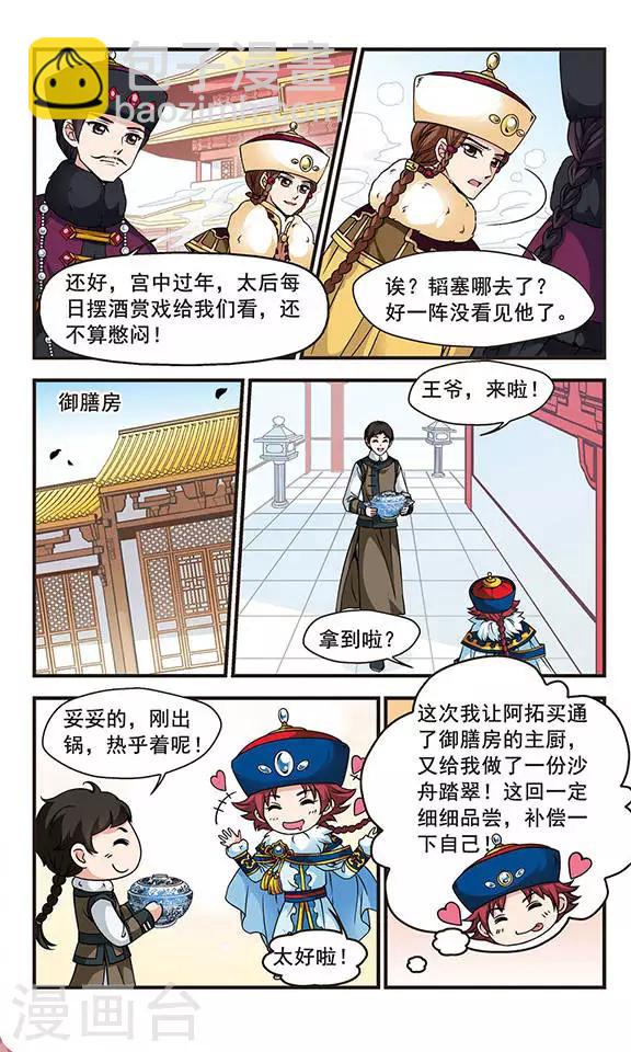 🍻妃夕妍雪 第89话 酒醉之后1 第6页