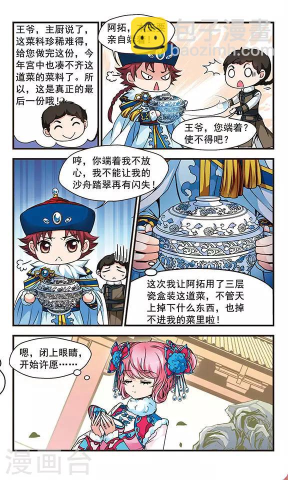 🍻妃夕妍雪 第89话 酒醉之后1 第7页