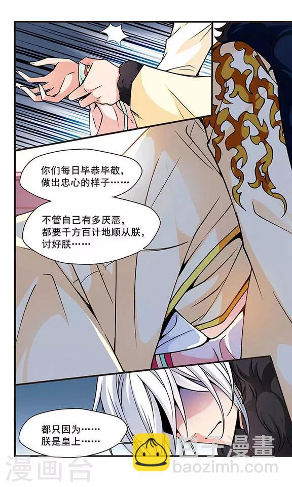 🍻妃夕妍雪 第91话 酒醉之后3 第3页