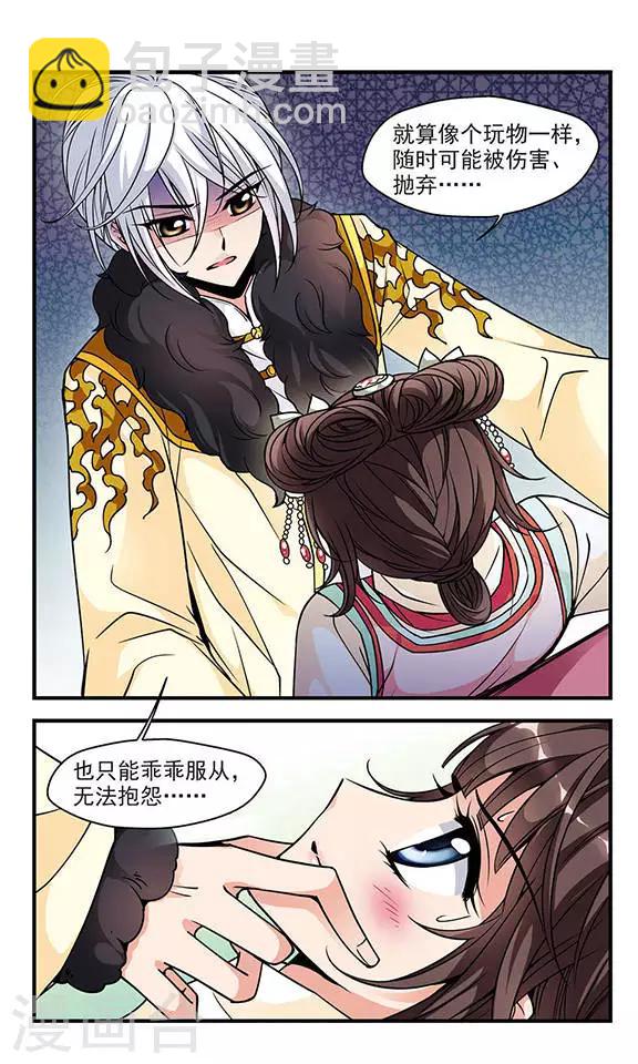🍻妃夕妍雪 第91话 酒醉之后3 第5页