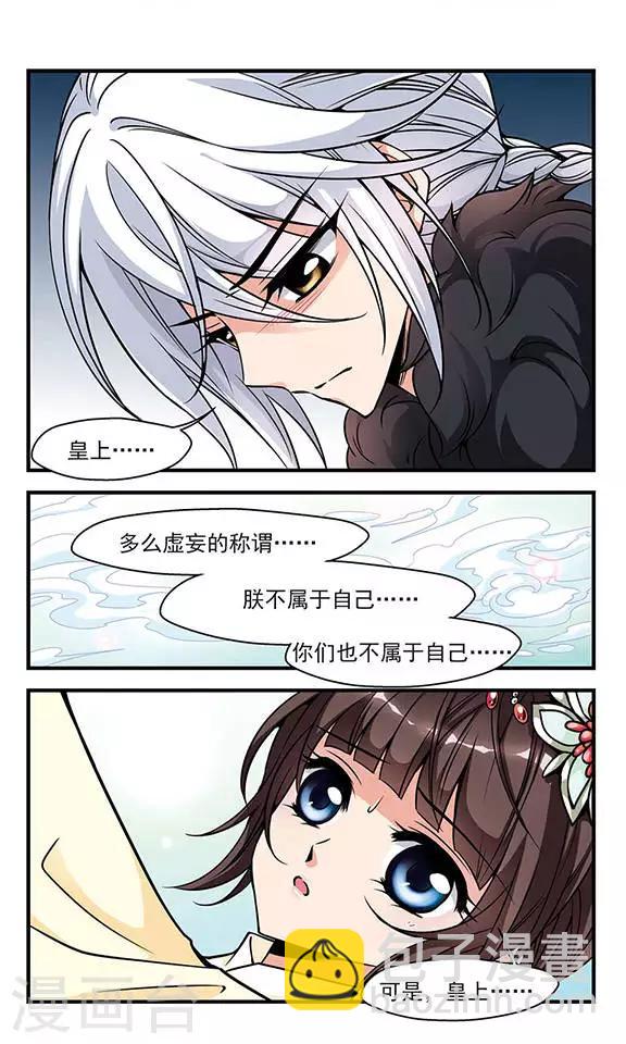 🍻妃夕妍雪 第91话 酒醉之后3 第6页