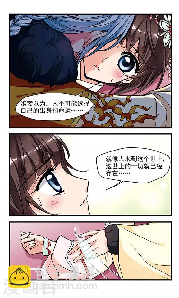 🍻妃夕妍雪 第91话 酒醉之后3 第7页