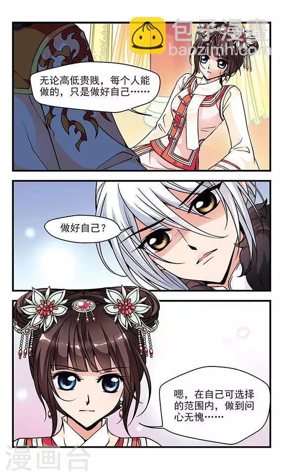 🍻妃夕妍雪 第91话 酒醉之后3 第8页