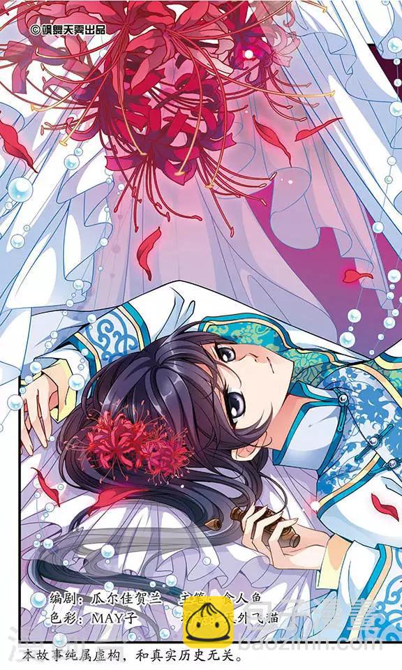 🍻妃夕妍雪 第95话 夺书1 第2页