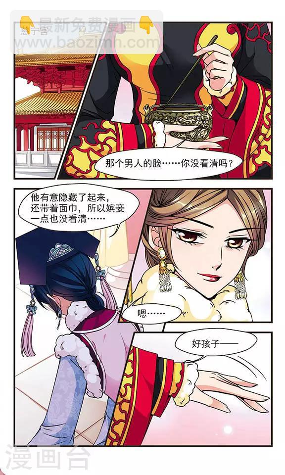 🍻妃夕妍雪 第95话 夺书1 第3页