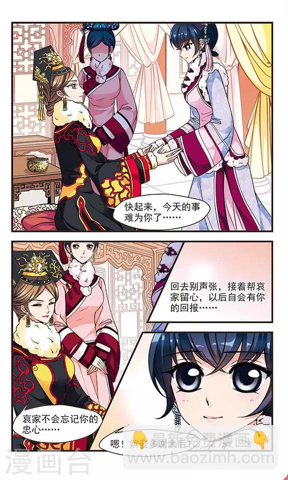 🍻妃夕妍雪 第95话 夺书1 第4页