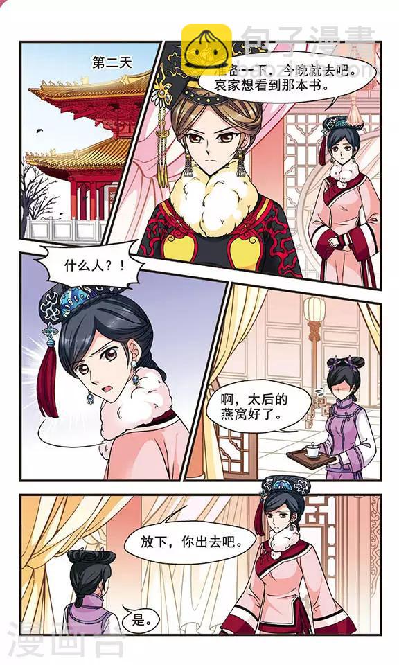🍻妃夕妍雪 第95话 夺书1 第5页