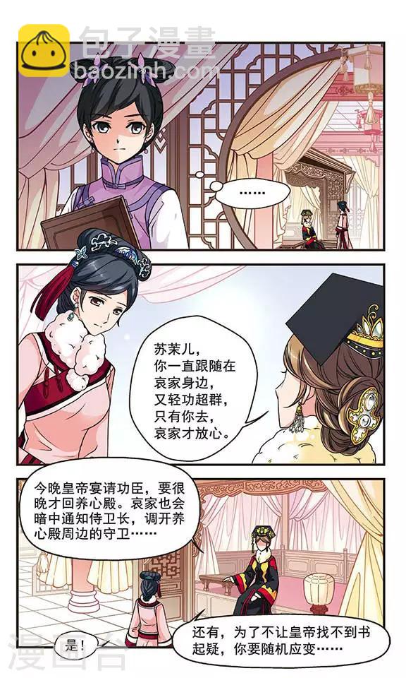 🍻妃夕妍雪 第95话 夺书1 第6页