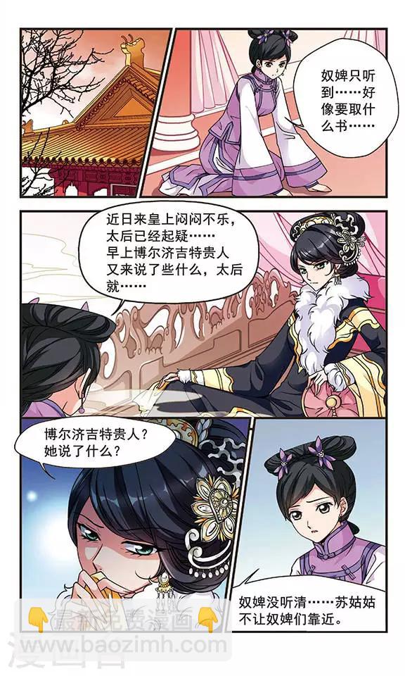 🍻妃夕妍雪 第95话 夺书1 第7页
