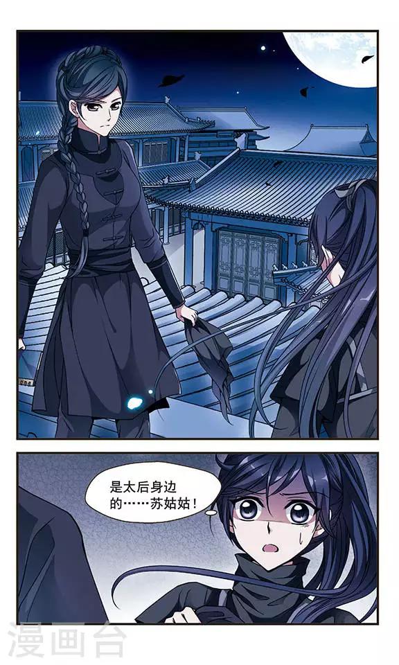 🍻妃夕妍雪 第97话 夺书3 第1页